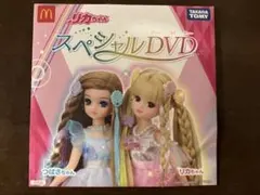 リカちゃん スペシャルDVD