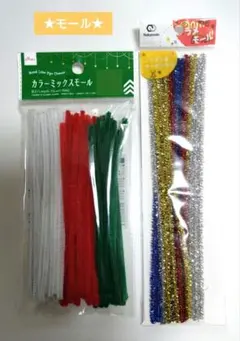 モール　（カラーミックス、ラメ）