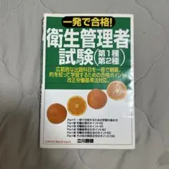 衛生管理者試験