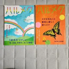 ハルメク 雑誌