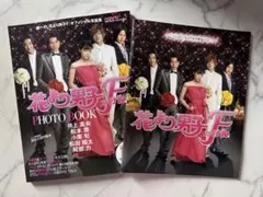花より男子 PHOTO BOOK 2冊