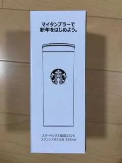 スターバックス 福袋2026 ステンレスボトルB 355ml
