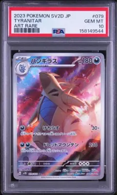 ミミッキュex PSA10 SVAW スターターセットex クワッス&ミミッキ