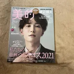 美的 2月号 渡辺翔太特集
