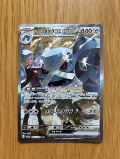 ダイゴのメタグロスex SAR MEGA ハイクラスパック MEGAドリームe