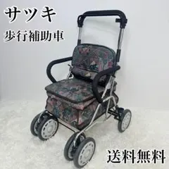 SATSUKI サツキ シルバーカー 介護用品 歩行補助器 - メルカリ