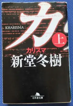 カリスマの宴 - メルカリ