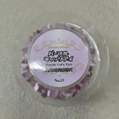 パープルキャッツアイ ブレスレット No.15
