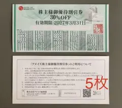 2026年最新】アメイズ 株主優待の人気アイテム - メルカリ