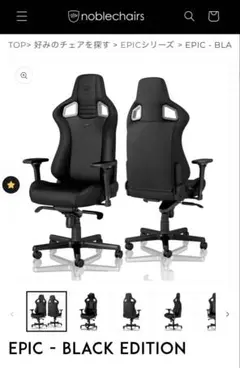 noblechairs (EPIC-BLACK EDITION)