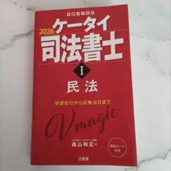 2026年最新】ケータイ司法書士の人気アイテム - メルカリ
