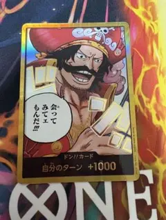 ドンカード ロジャー