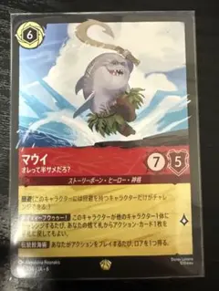 ロルカナ レジェンダリー マウイ サメ 1枚