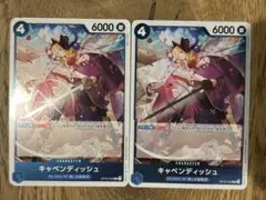 キャベンディッシュ R OP10-045 2枚