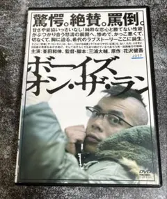 【新品未使用】ボーイズ・オン・ザ・ラン DVD-BOX〈5枚組〉 Amazon.co.jp: ボーイズ・オン・ザ・ラン [DVD] : 峯田和伸, 黒川芽以