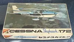 ニチモ 1/20 セスナ スカイホーク172 プラモデル 新品未使用　レア　限定のサムネイル