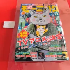 シ*ナ様 モーニング 2022年52号 講談社のサムネイル