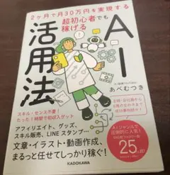 2ヶ月で月30万円を実現する 超初心者でも稼げるAI活用法