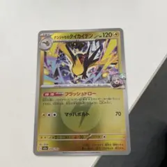 ナンジャモのタイカイデン (059/193)