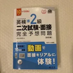 英検準2級二次試験・面接完全予想問題 : 10日でできる!