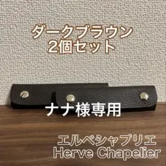 ★ナナ様専用ページ★本革 持ち手カバー