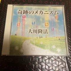 【激レア】新しき希望の光　　CD DVD 経典セット　幸福の科学　大川隆法 激レア】新しき希望の光 CD DVD 経典セット 幸福の科学 大川隆法
