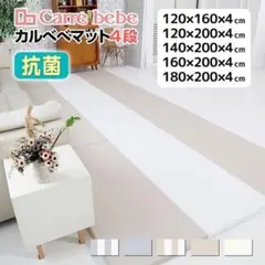 【Carre bebe】　プレイマット　ベビーマット　180×200　2枚セットのサムネイル