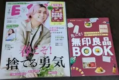 新品ESSE2026年4月号Snow Man佐久間大介さん無印良品BOOK冊子付