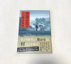 本売る日々