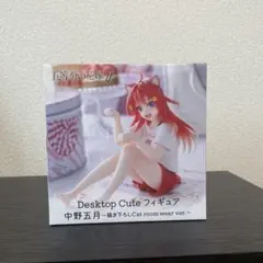 五等分の花嫁 中野五月 Desktop Cute フィギュア