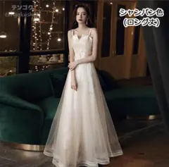 ロングドレス　花嫁　二次会ドレス