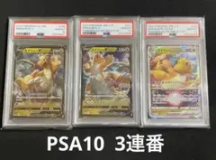 カイリュー　PSA10 3連番　ポケモンGO