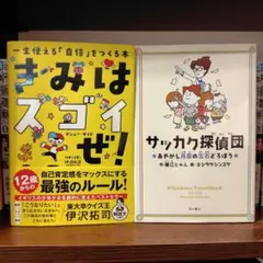きみはスゴイぜ! サッカク探偵団 あやかし月夜の宝石どろぼう