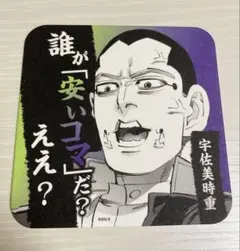 宇佐美時重 まとめ売り 2025年最新】ゴールデンカムイ展 宇佐美の人気アイテム - メルカリ