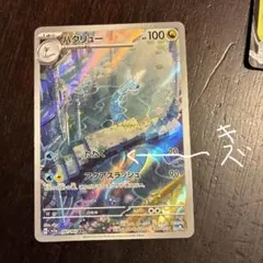 ハクリュー AR SV2a ポケモンカード151 182/165