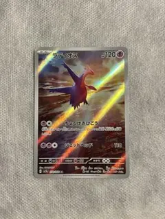 ポケモンカード ラティオスAR SV7a 楽園ドラゴーナ+U7枚 C13枚セット