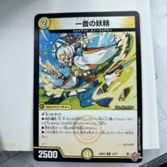 デュエルマスターズ 一音の妖精 1枚 - メルカリ