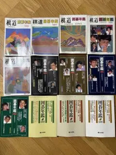 【希少/12冊セット】囲碁年鑑 1984年〜1995年 日本棋院 棋譜 記録 2026年最新】囲碁年鑑の人気アイテム - メルカリ