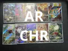 ポケモンカード 引退品 まとめ売り AR CHR