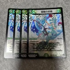極輪の妖精 4コスト 4000+ デュエルマスターズ Amazon.co.jp: デュエルマスターズ 極輪の妖精(ベリーレア) 双竜戦記