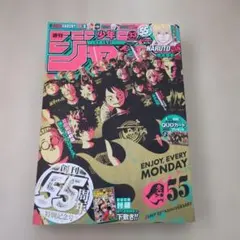 週刊少年ジャンプ2023年33号 付録有り