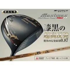 【新品】世界最薄激弾きの超高反発マキシブラックプレミアリミテッド プレミア飛匠のサムネイル