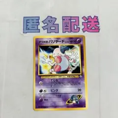 旧裏 ポケモンカード ナツメのバリヤード 初期 正規品コレクション向け