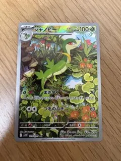ジャノビー AR SV11B ブラックボルト 088/086