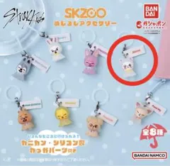 Stray Kids SKZOO めじるしアクセサリー ヒョンジン ジニレット