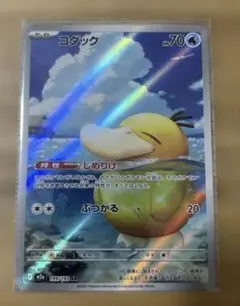 コダック AR (199/193) ポケモンカード - メルカリ
