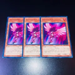 E369遊戯王 レッド・ノヴァ ノーマル 3枚