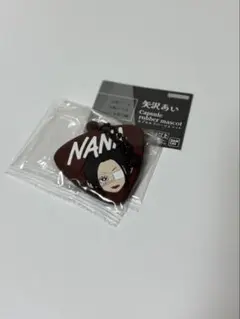 NANA 矢沢あい　ラバーマスコット　ガチャガチャ