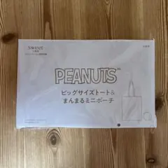 sweet11月号特別付録ビッグサイズトート＆まんまるミニポーチ