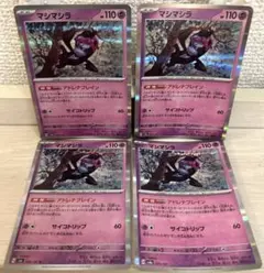 8474 ポケモンカード マシマシラ アドレナブレイン 4枚